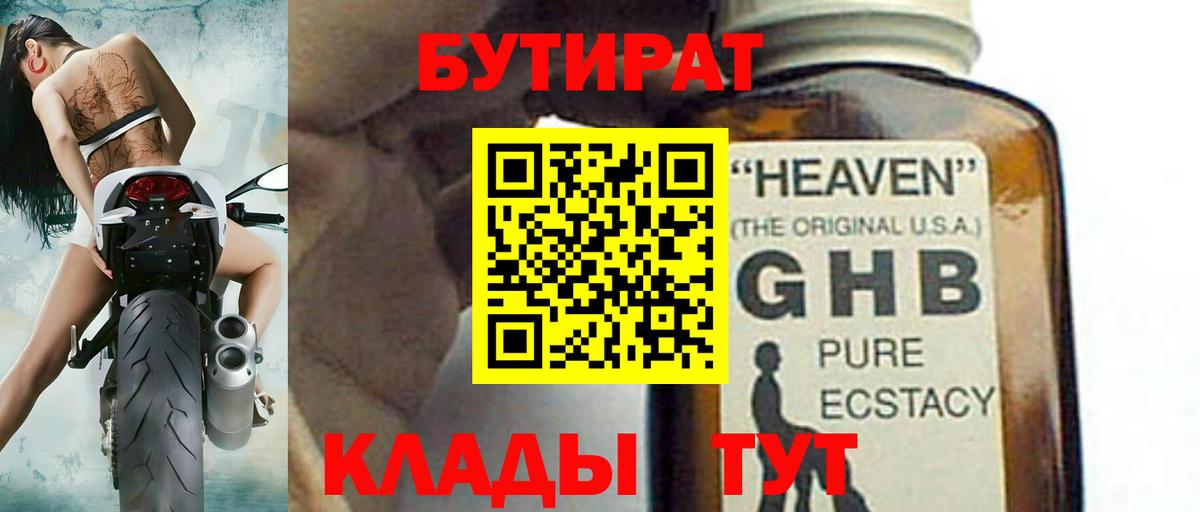 Спасск-Дальний  БУТИРАТ вода  Вход с VPN 