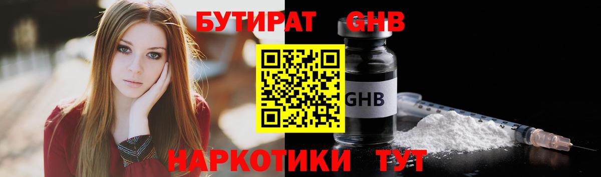 Бутират бутандиол Спасск-Дальний
