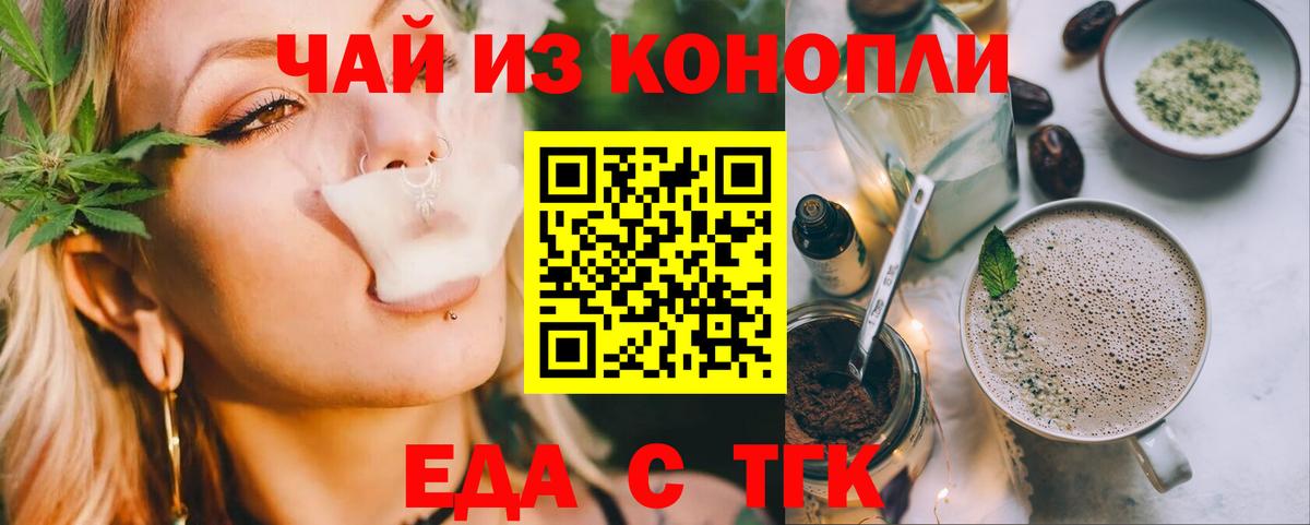 Печенье с ТГК конопля  Вход с VPN  Спасск-Дальний 