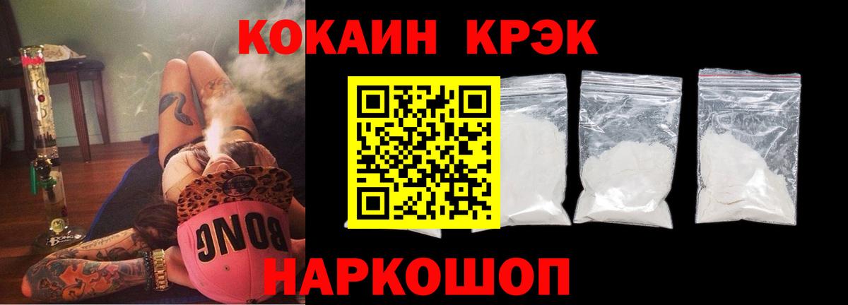 КОКАИН  Вход с VPN  COCAIN Колумбийский  Спасск-Дальний  COCAIN Эквадор 