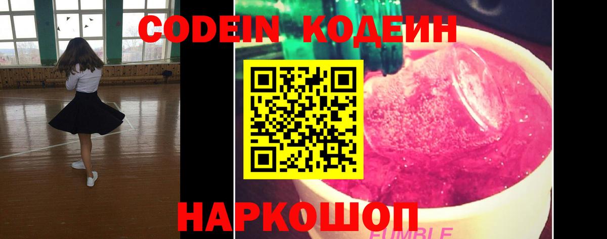 Кодеиновый сироп Lean Purple Drank Спасск-Дальний