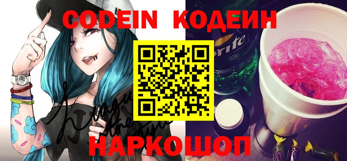 Кодеиновый сироп Lean напиток Lean (лин)  Вход с VPN  Спасск-Дальний 