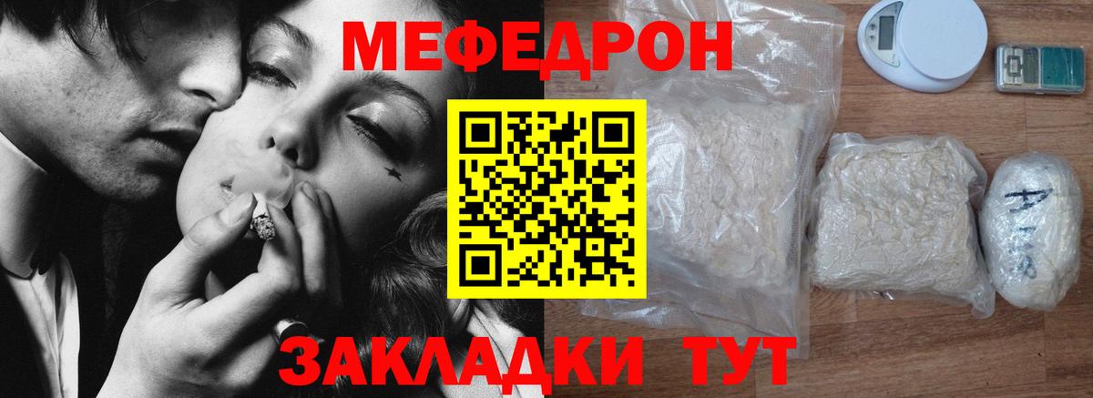 Меф  Вход с VPN  Спасск-Дальний  Меф мяу мяу  МЯУ-МЯУ 4 MMC 