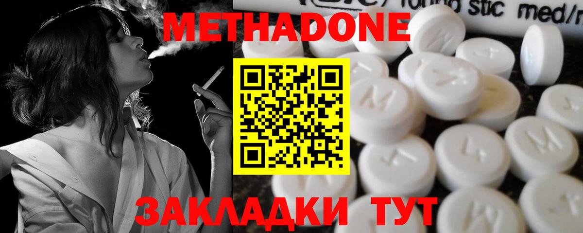 Метадон methadone  Вход с VPN  МЕТАДОН кристалл  Спасск-Дальний 